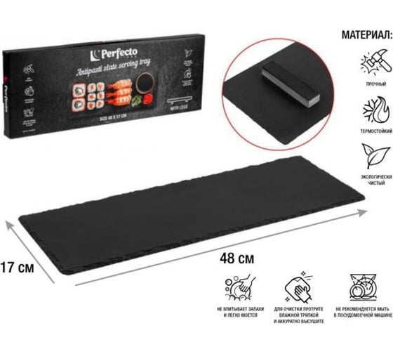 Сервировочное блюдо для подачи PERFECTO LINEA 48x17 см сланец 28-505470