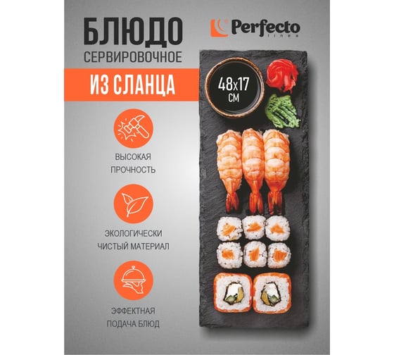 Сервировочное блюдо для подачи PERFECTO LINEA 48x17 см сланец 28-505470