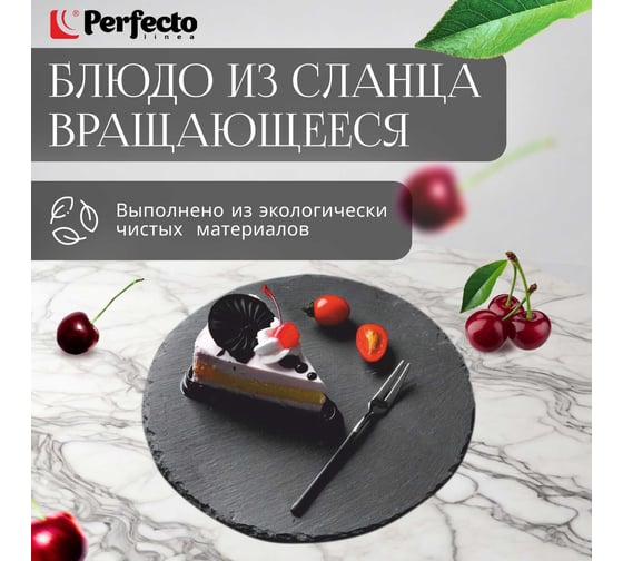 Вращающееся сервировочное блюдо для подачи PERFECTO LINEA 30 см сланец 28-325190