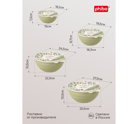 Комплект мисок Phibo 3.7 л, 2.8 л, 1.55 л, 0.85 л, с крышкой, зеленый 43314260922