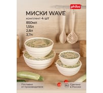 Комплект мисок Phibo 3.7 л, 2.8 л, 1.55 л, 0.85 л, с крышкой, бежевый 43314260722