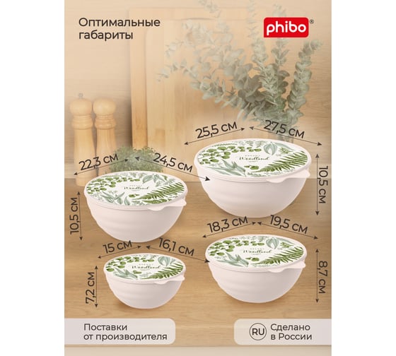 Комплект мисок Phibo 3.7 л, 2.8 л, 1.55 л, 0.85 л, с крышкой, бежевый 43314260722