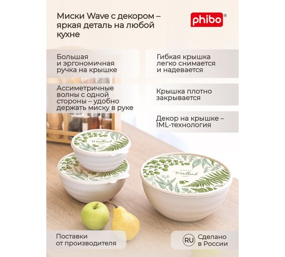Комплект мисок Phibo 3.7 л, 2.8 л, 1.55 л, 0.85 л, с крышкой, бежевый 43314260722