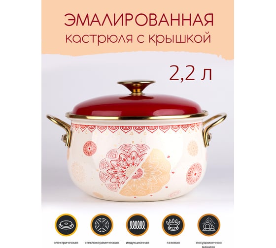 Эмалированная кастрюля Катюша Сияние 16 см, 2.2 л, красный, крышка эмаль 2020-220-1