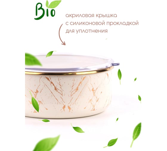 Эмалированная миска Катюша Мрамор 18 см, 1 л, крышка акрил 3022-100-2