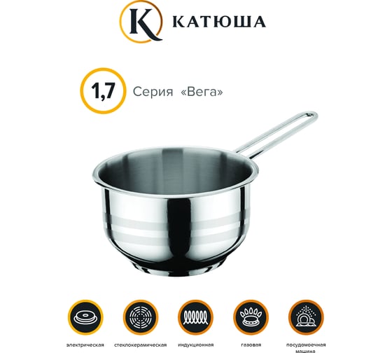 Ковш Катюша Вега нержавеющая сталь, 16х10 см, 1.7 л, без крышки 43040-16-0