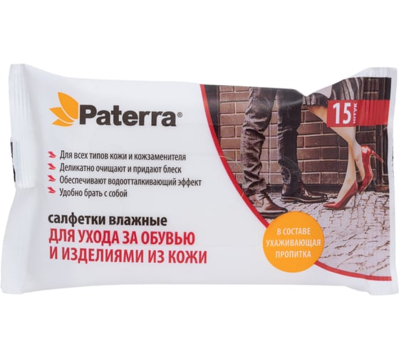 Влажные салфетки PATERRA Для обуви и изделий из кожи 15 шт. в упаковке, размер салфетки 15x17 см 104-083