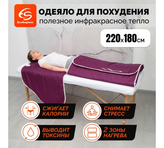 Электрическое двухзонное термоодеяло EcoSapiens termocapsula, бордовое, 220x180 см S319