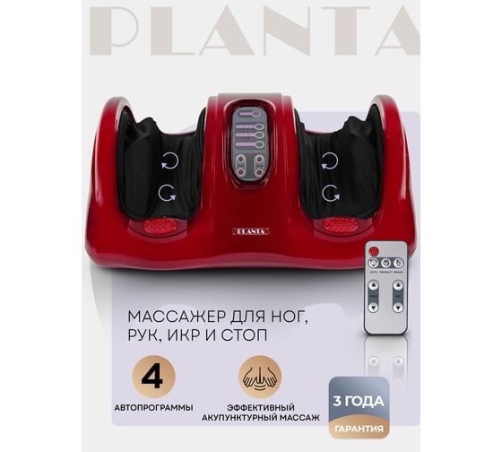 Массажер для ног, рук и икр Planta MF-10