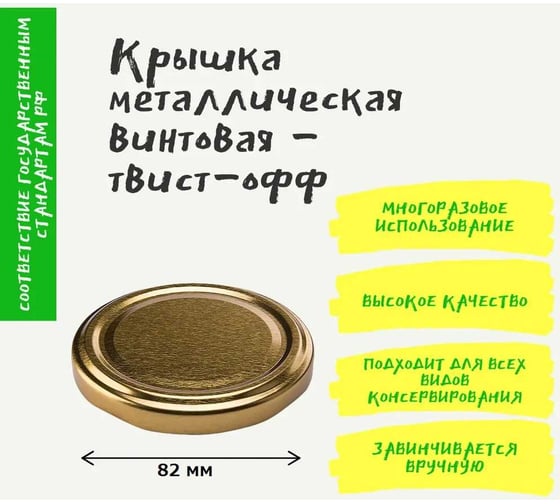 Набор крышек ЛЕТО твист-офф, d 82 мм, золотистый, 40 шт. 98993