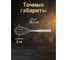 Венчик для взбивания PERFECTO LINEA Chef 21-001283 4