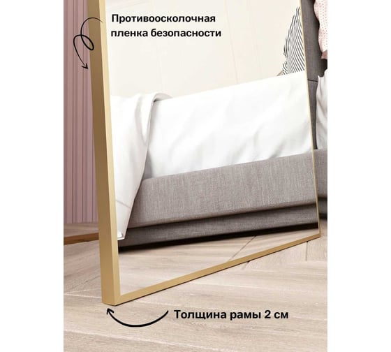 Напольное зеркало TODA ALMA в полный рост, 161x60 см, цвет рамы - матовое золото nap1610600gl NAP1600600GL