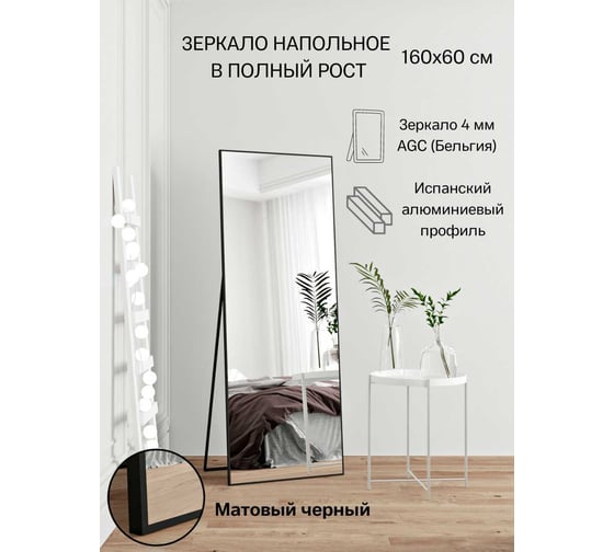 Напольное зеркало TODA ALMA в полный рост, 161x60 см, цвет рамы - черный nap 1610600bl NAP1600600BL