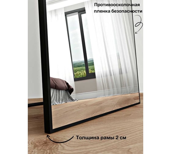Напольное зеркало TODA ALMA в полный рост, 161x60 см, цвет рамы - черный nap 1610600bl NAP1600600BL