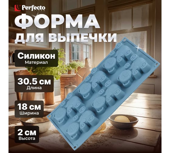 Форма для выпечки PERFECTO LINEA силиконовая, прямоугольная, на 6 кексов, 30.5x18x2 см 20-104828