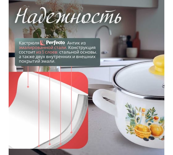 Стальная эмалированная кастрюля PERFECTO LINEA Халкидики 3.8 л 50-659139