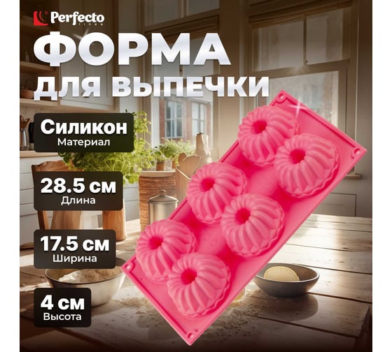 Форма для выпечки PERFECTO LINEA силиконовая, прямоугольная, на 6 кексов, 28.5x17.5x4 см, темно-розовая 20-003729