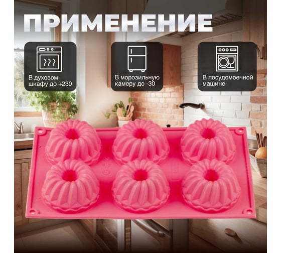 Форма для выпечки PERFECTO LINEA силиконовая, прямоугольная, на 6 кексов, 28.5x17.5x4 см, темно-розовая 20-003729