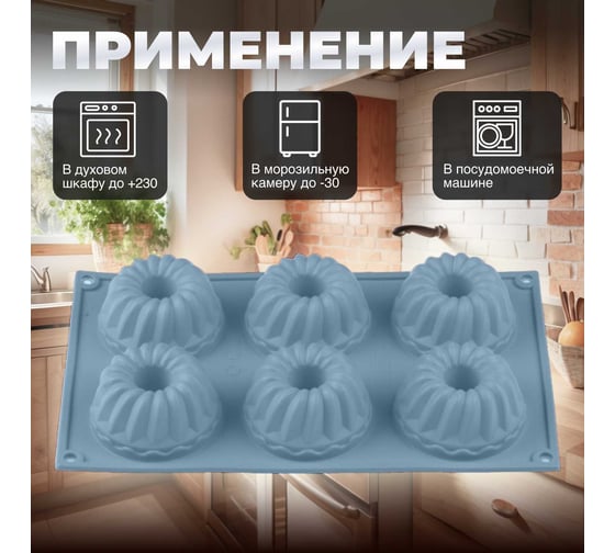Форма для выпечки PERFECTO LINEA силиконовая, прямоугольная, на 6 кексов, 28.5x17.5x4 см, голубая 20-003728