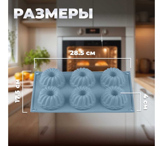 Форма для выпечки PERFECTO LINEA силиконовая, прямоугольная, на 6 кексов, 28.5x17.5x4 см, голубая 20-003728