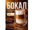 Стакан стеклянный PERFECTO LINEA с двойными стенками 300 мл Tratar 30-003300 ЦГ-0157943413 2