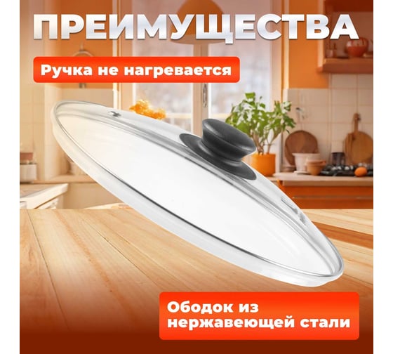 Стеклянная крышка PERFECTO LINEA 28 см 25-028020