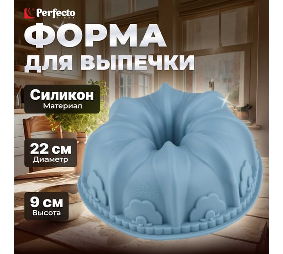 Форма для выпечки PERFECTO LINEA французский кекс силиконовая, 22x9 см, серо-голубой 20-002928