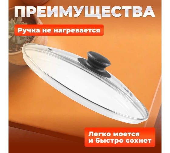 Стеклянная крышка PERFECTO LINEA 20 см 25-020020