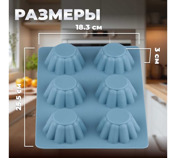 Форма для выпечки PERFECTO LINEA силиконовая, прямоугольная, на 6 кексов, 25.5x18x3 см, серо-голубая 20-107228
