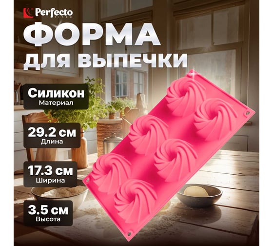 Форма для выпечки PERFECTO LINEA силиконовая, прямоугольная, на 6 кексов, 29.2x17.3x3.5 см, темно-розовая 20-105229