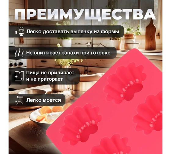 Форма для выпечки PERFECTO LINEA силиконовая, прямоугольная, на 6 кексов, 25,5x18x3 см, розовая 20-107229