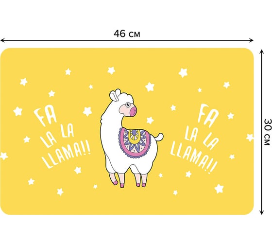 Набор прямоугольных тканевых салфеток для сервировки стола JOYARTY ла-ла-лама, плейсмат, 30x46 см, 4 шт. ser002_378501_30x46