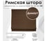 Римская штора Эскар Dimaut цвет коричневый, ЦМ, размер 160x190 см 246160190 2
