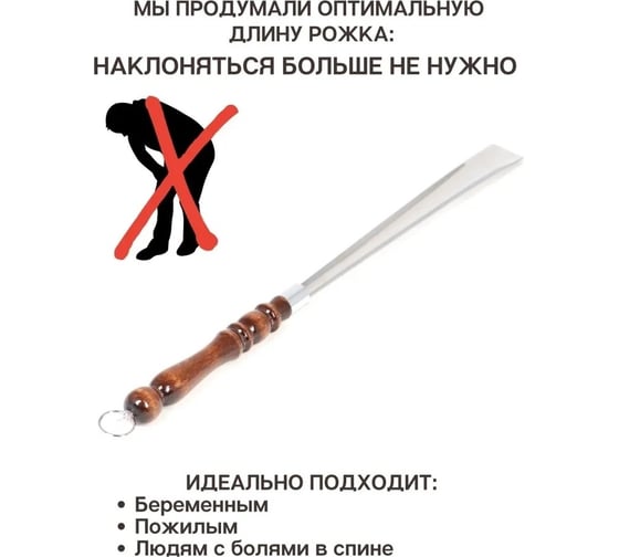 Обувной металлический рожок URM лопатка для обуви с деревянной ручкой, 52 см O10165
