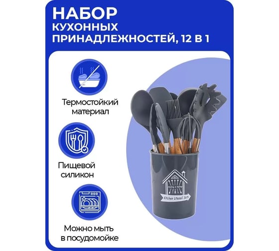 Набор кухонных принадлежностей URM 11 в 1 нейлоновый с деревянной ручкой, 12 шт, темно-серый D01581