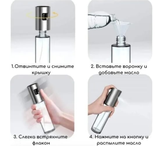 Дозатор-спрей для масла и уксуса URM распылитель, серебро O10159