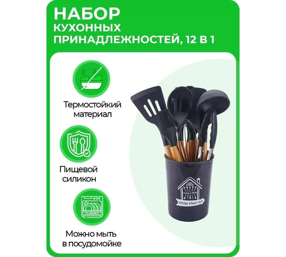 Набор кухонных принадлежностей URM 11 в 1 нейлоновый с деревянной ручкой, 12 шт, черный D01582