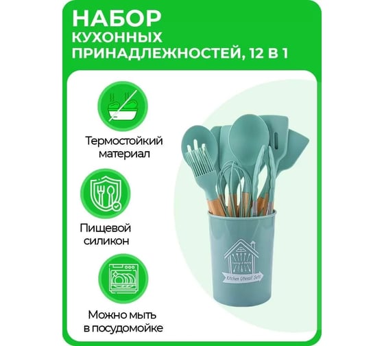 Набор кухонных принадлежностей URM 11 в 1 нейлоновый с деревянной ручкой, 12 шт, бирюзовый D01580