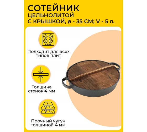 Чугунный сотейник URM, диаметр 35 см, с крышкой из бамбука, цельнолитой, толщина дна 5 мм D01357