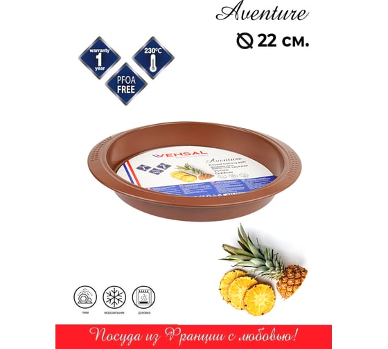 Форма для выпечки VENSAL круглая 22 см VS2520