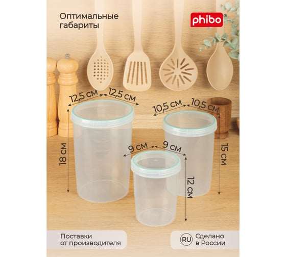 Набор банок для продуктов с завинчивающейся крышкой Phibo Винтаж 3 шт., 0.5 л, 1.0 л, 1.5 л, светло-голубой 42314283122