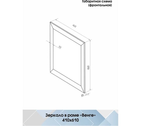 Зеркало Континент Венге 410x610 Б061