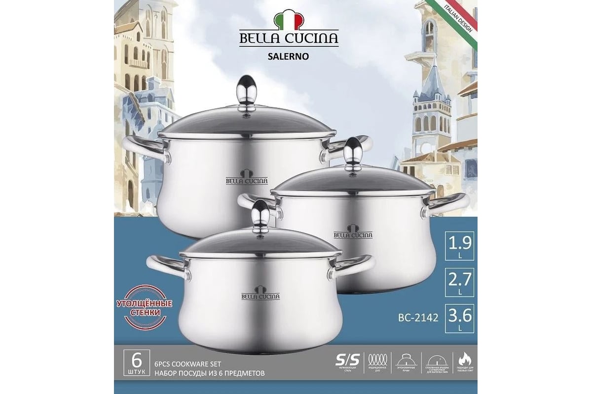 Набор посуды bella cucina 6 предметов, 1,9л, 2,7л, 3,6л, нерж. сталь bc-2142 2142-bc