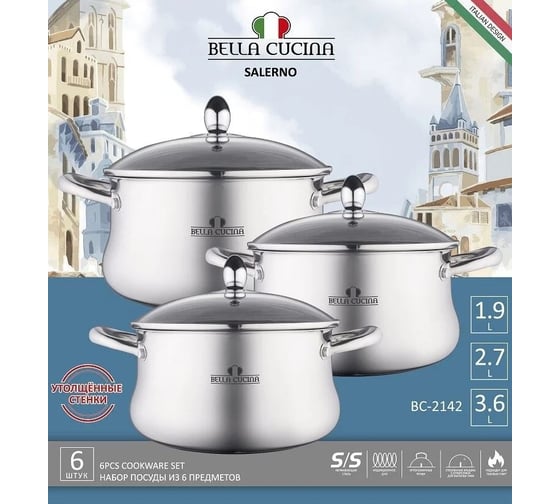Набор посуды Bella Cucina 6 предметов, 1,9л, 2,7л, 3,6л, нерж. сталь BC-2142 2142-BC
