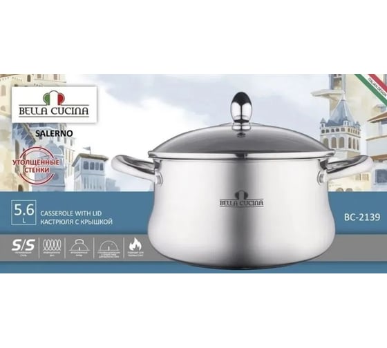 Кастрюля со стеклянной крышкой Bella Cucina 24см, 5,6л BC-2139 2139-BC