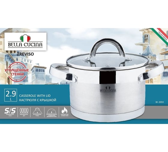 Кастрюля со стеклянной крышкой Bella Cucina 18см, 2,9л BC-2059 2059-BC