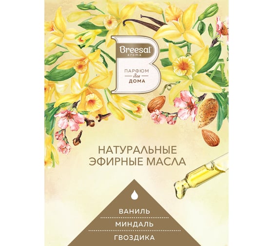 Сменный флакон для электрического диффузора Breesal Ванильный десерт ELDF006