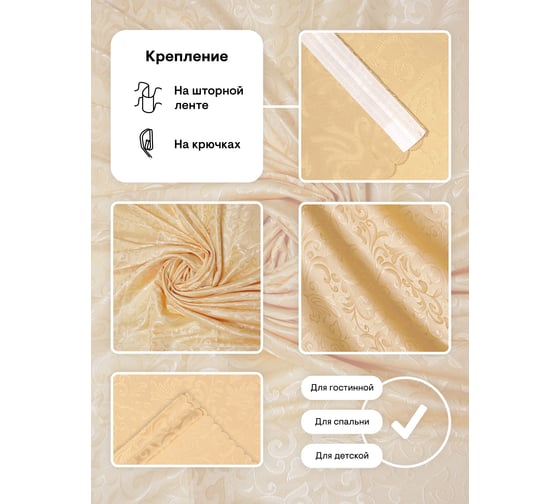 Портьерная штора Peora 150x260, бежевый j100-02 62498