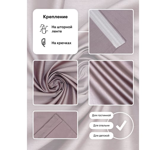 Портьерная штора Peora 200x260, розовая ij 99-04 73601