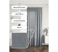 Портьерная штора Peora 200x260, серая ij 99-01 73598